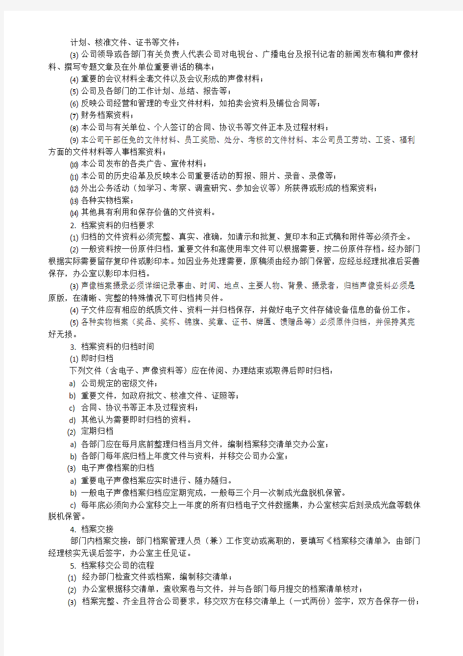 公司档案管理制度及流程60992