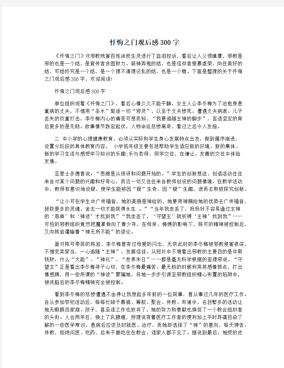 忏悔之门观后感300字