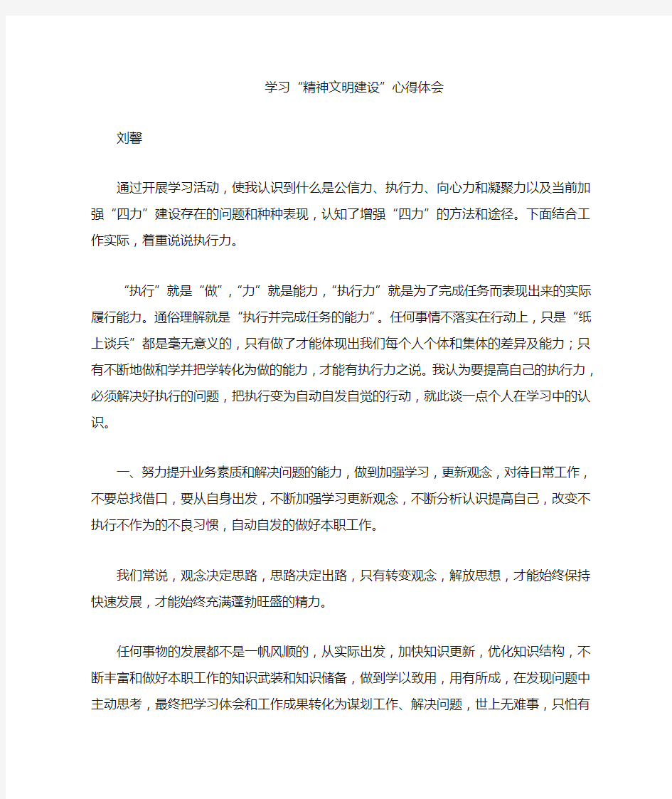 精神文明建设学习心得