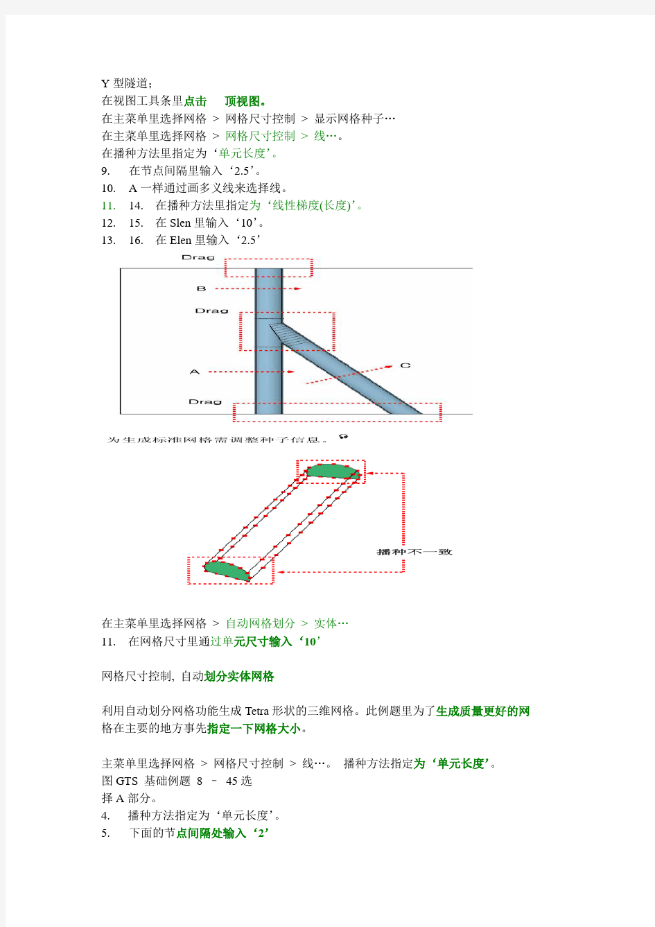 最新midas gts网格划分总结知识讲解