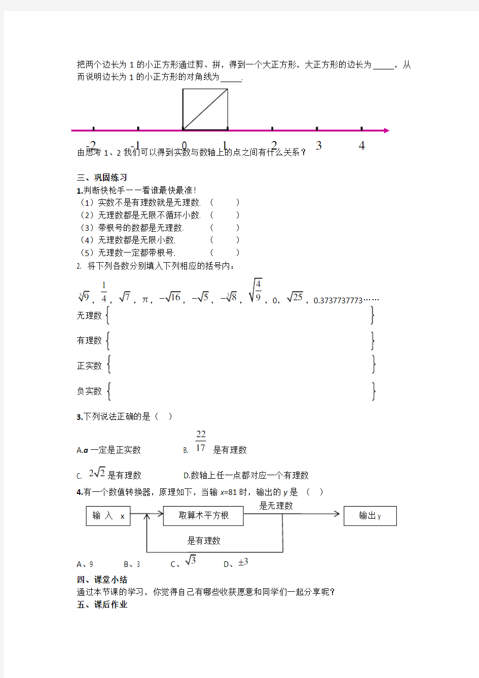 《实数》导学案1