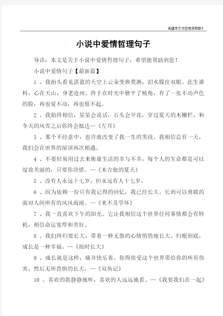 小说中爱情哲理句子