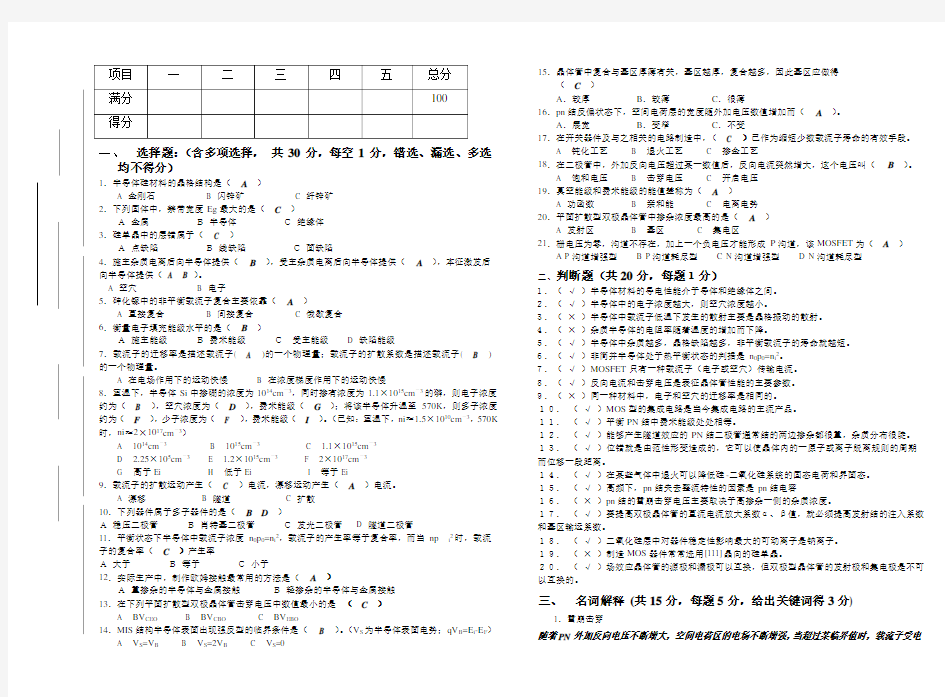 09级半导体器件物理A卷答案