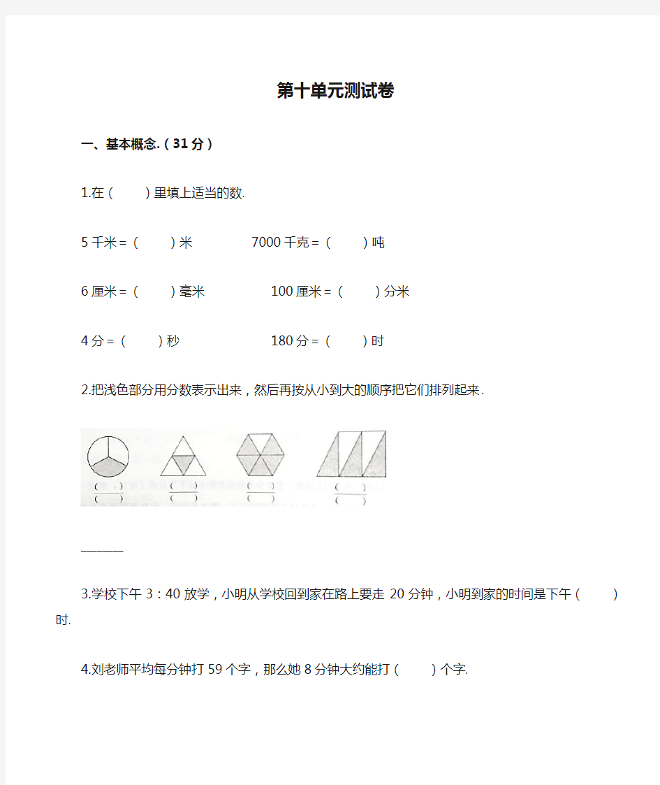 【人教版】三年级上册数学第十单元测试卷(含答案)