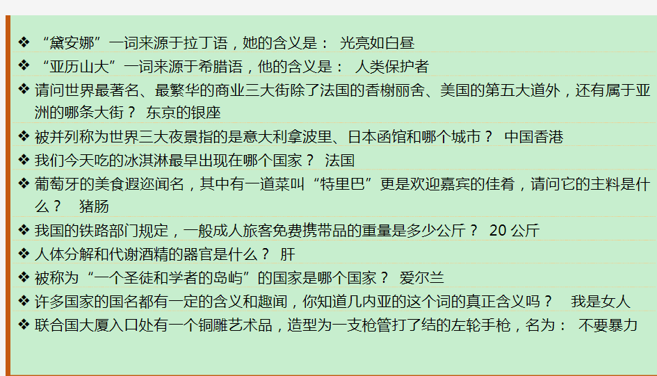 公务员考试常识知识点集锦83