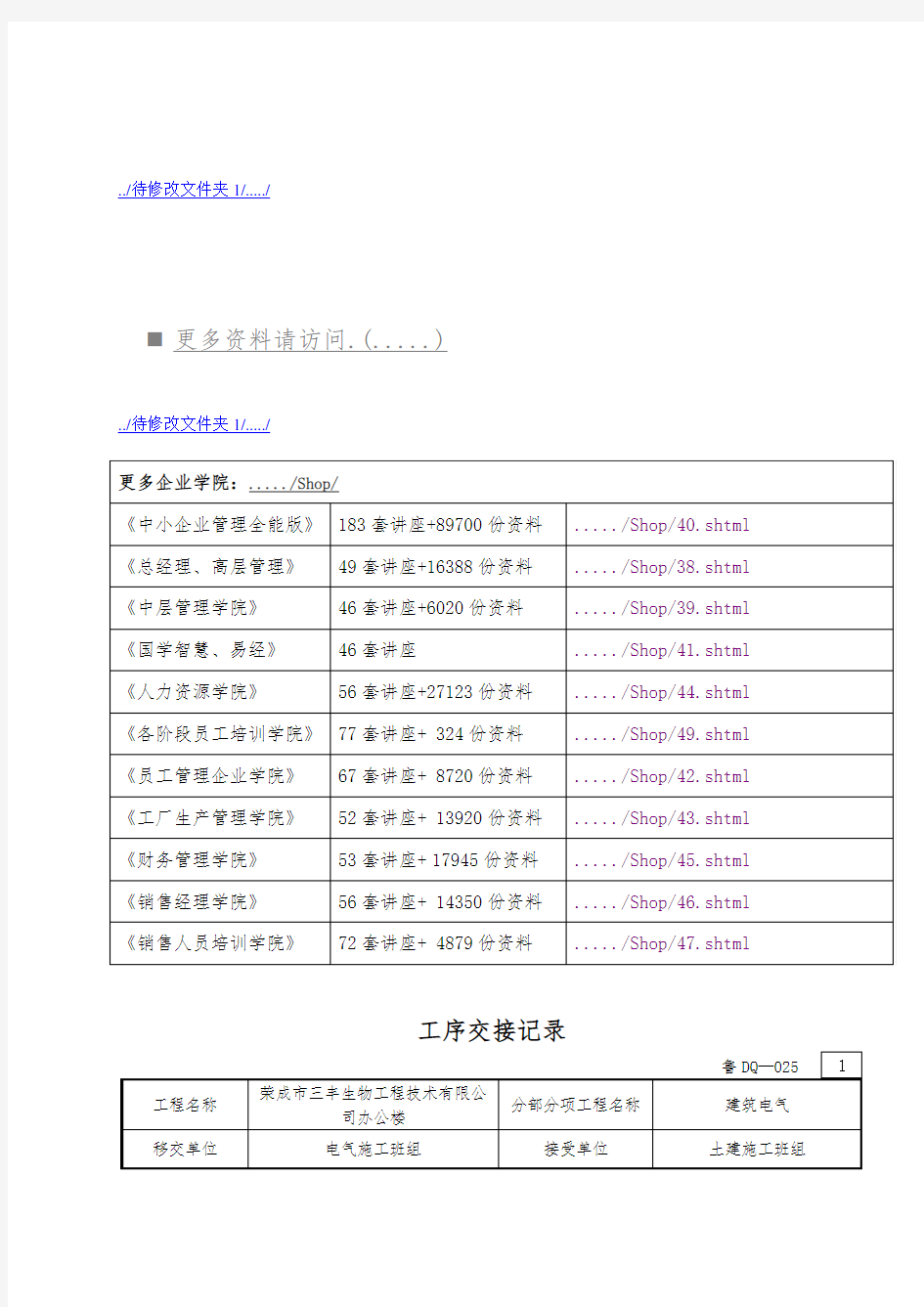 工程工序交接记录表格模板