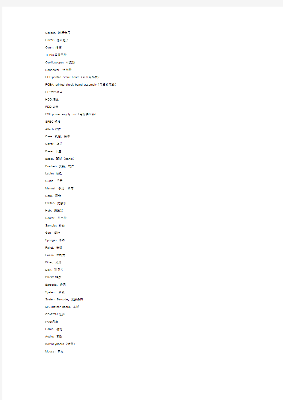 电子产品英文术语大全