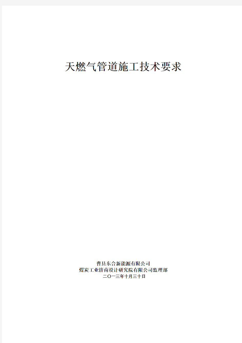 燃气管道施工技术要求最新版本