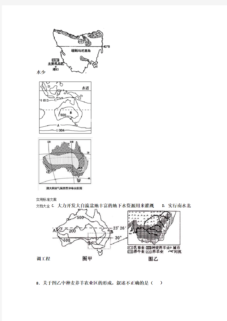 高中地理区域地理大洋洲与澳大利亚专题训练