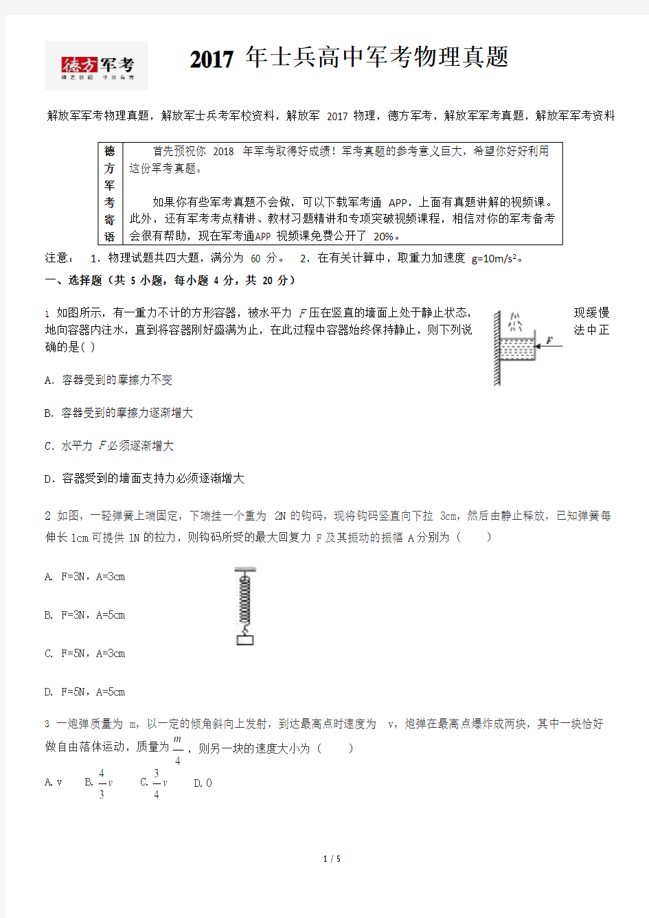 2017年解放军军考物理真题及参考答案