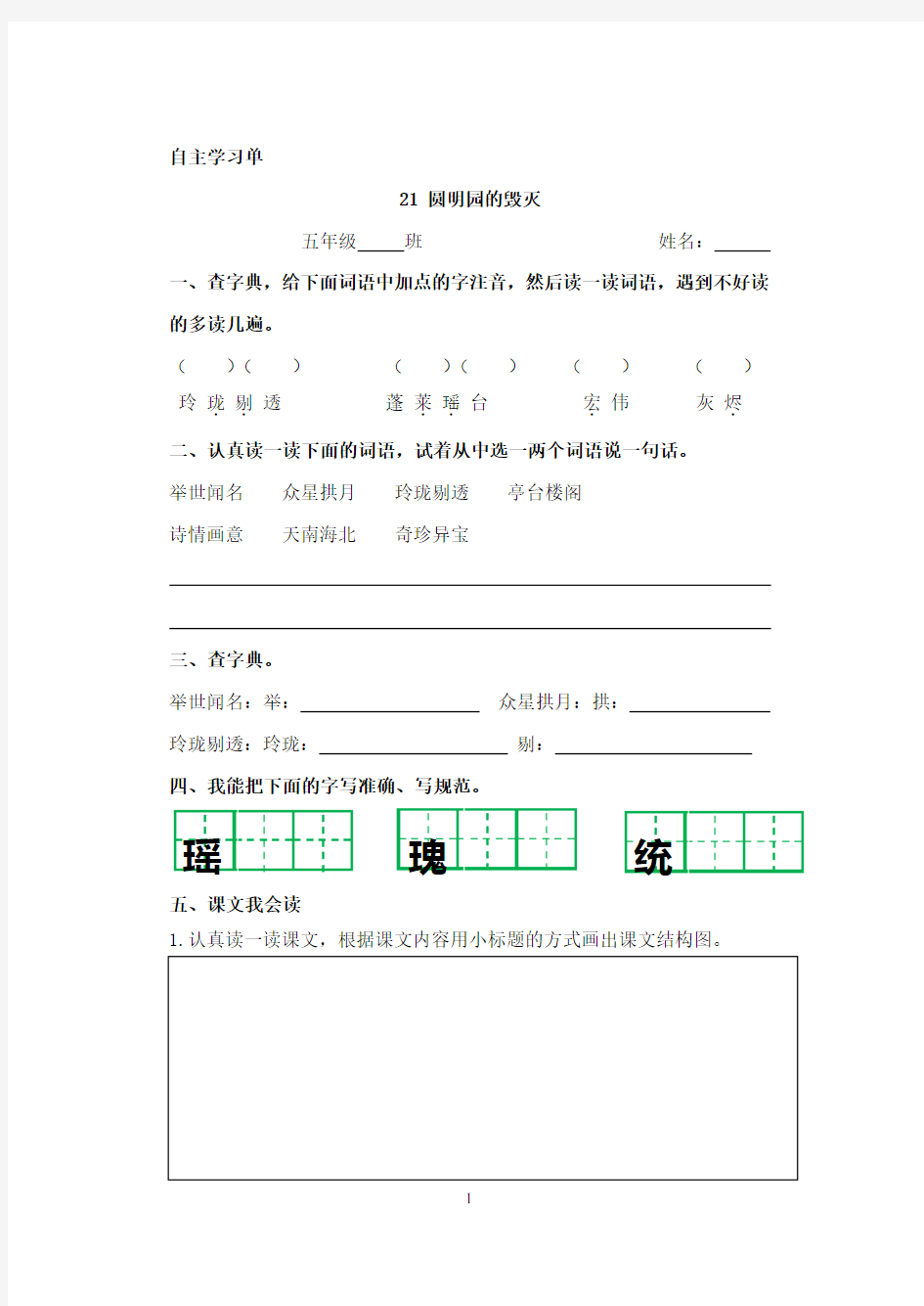 《圆明园的毁灭》学习任务单