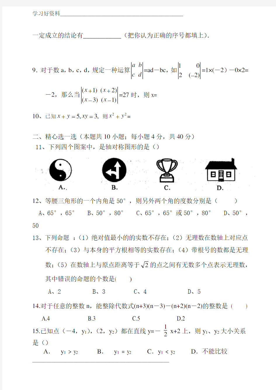 八年级上册数学期末考试试题卷和答案