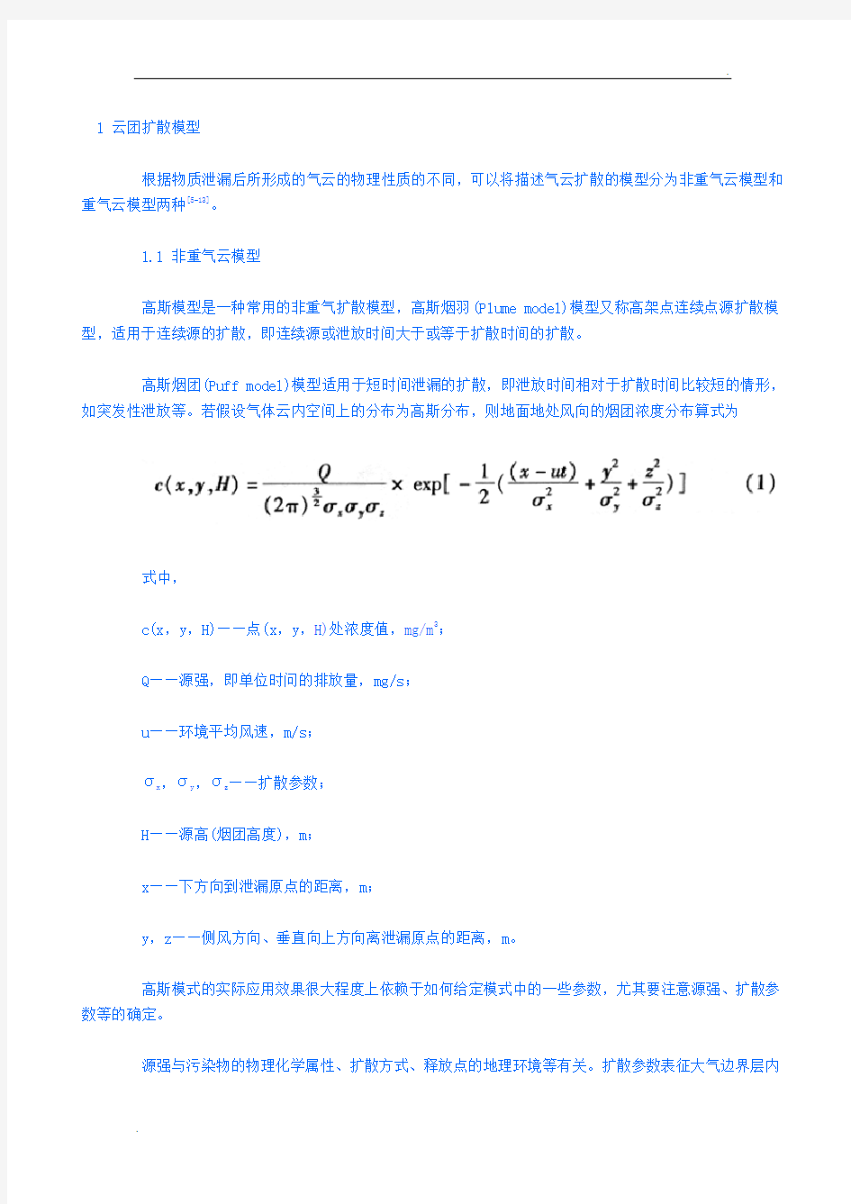 云团扩散模型