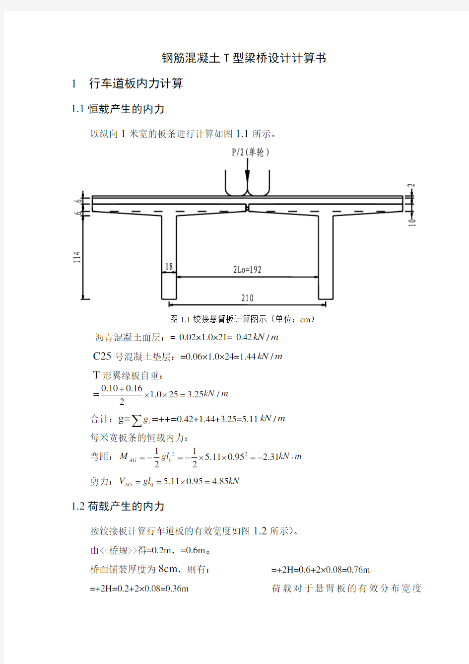 桥梁工程课程设计计算书