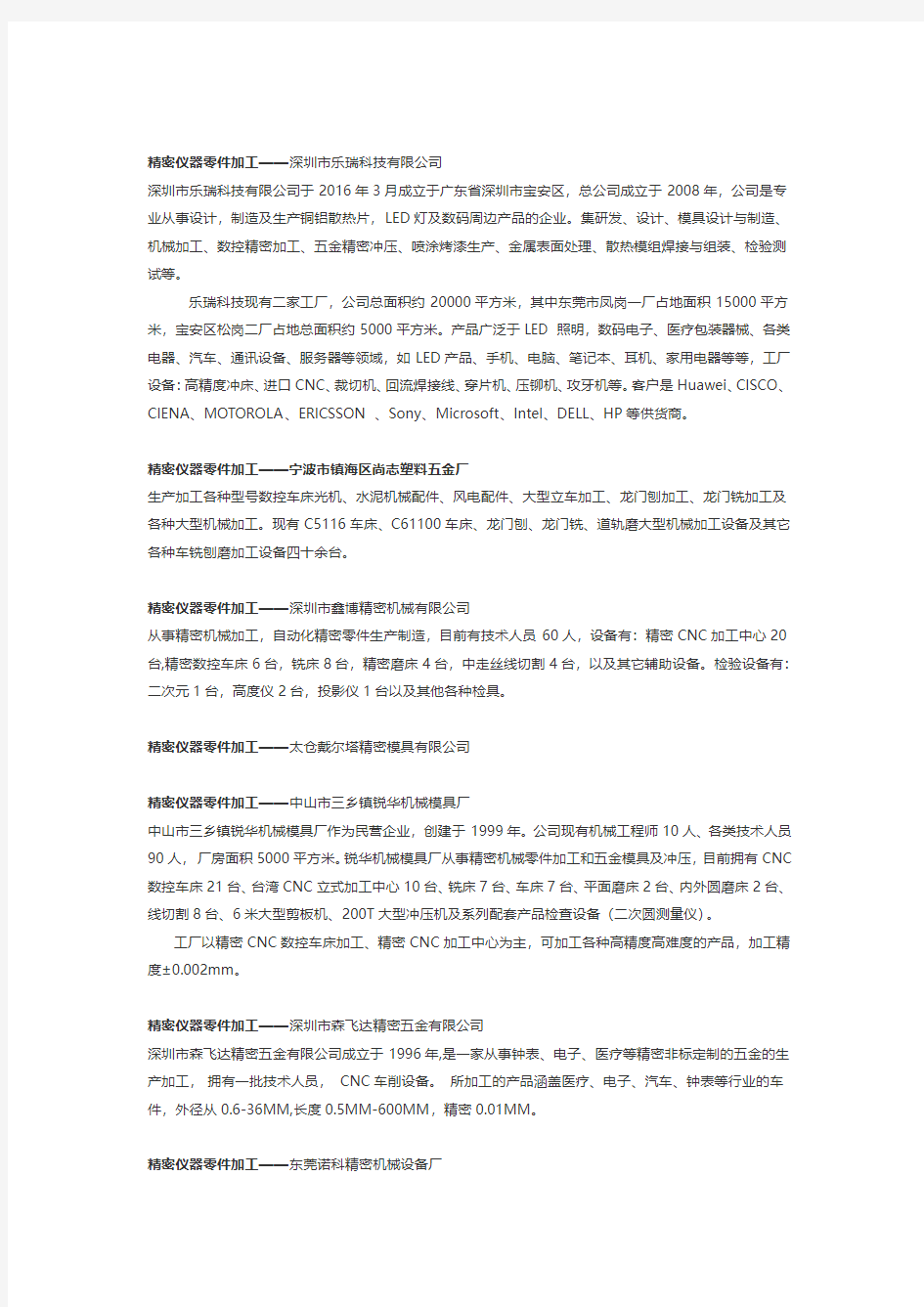 精密仪器零件加工厂家【清单】