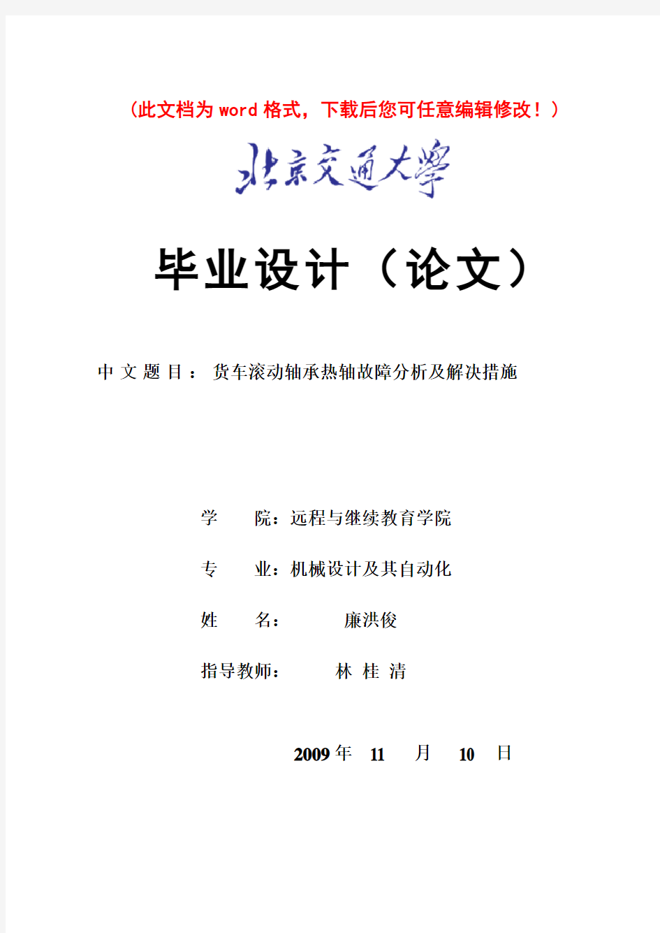 货车滚动轴承热轴故障分析及解决措施