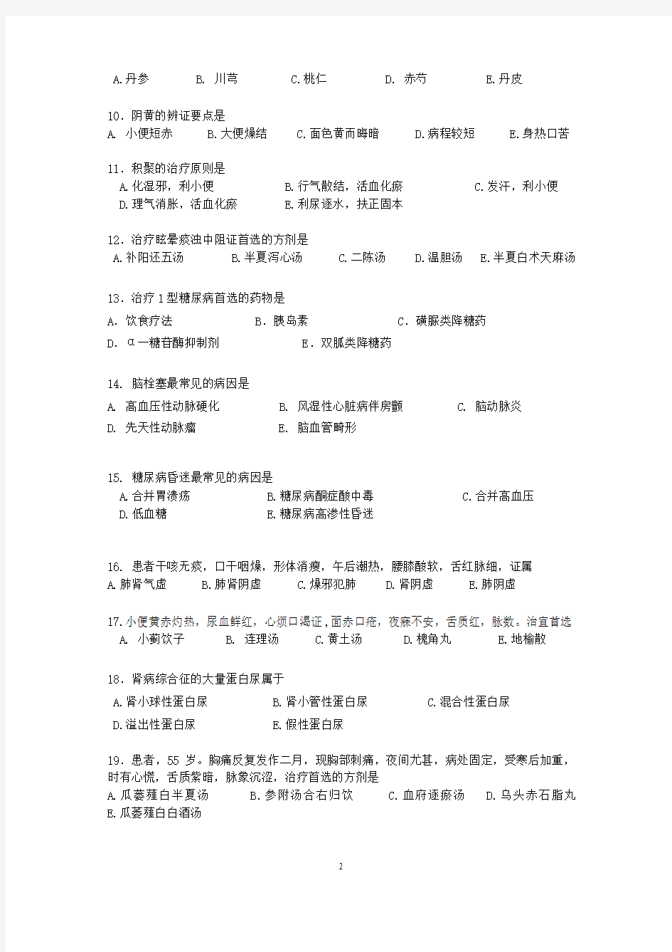 2018北京中医师定期考核业务水平测试题A卷(含答案)