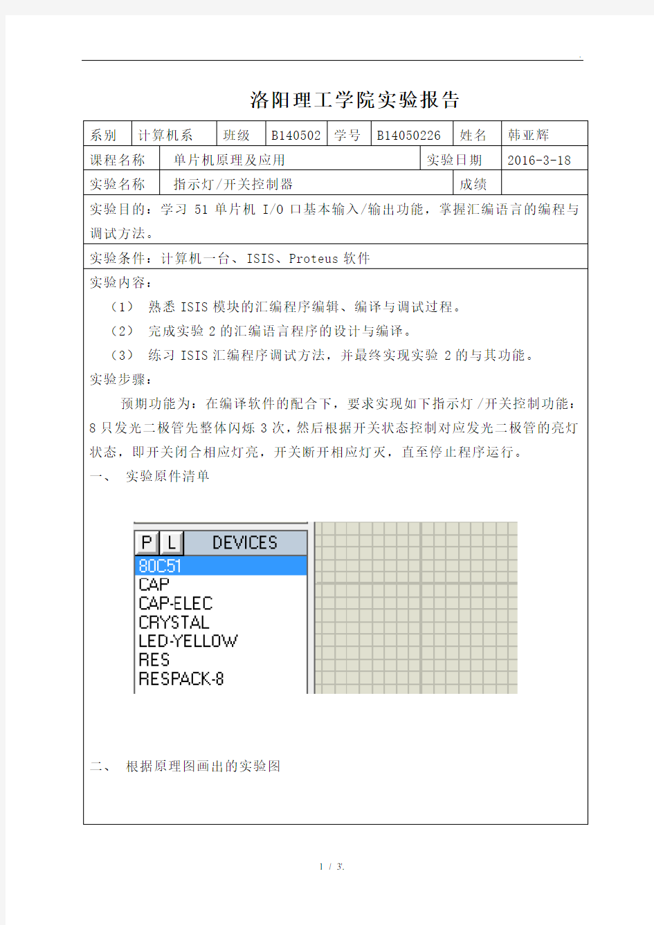 指示灯开关控制器实验报告