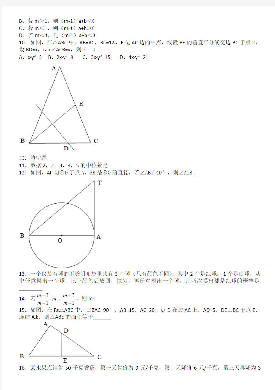2017杭州中考数学试卷(含答案)
