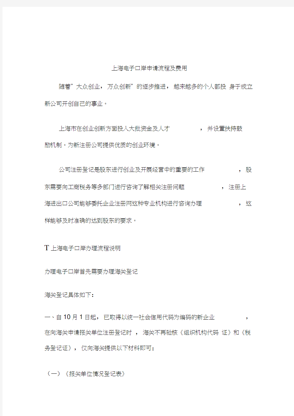 上海电子口岸办理流程模板