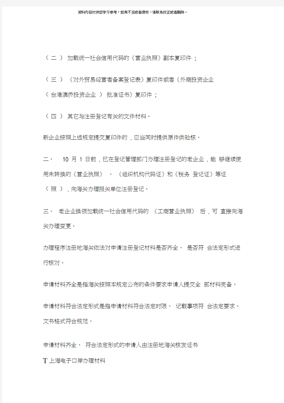 上海电子口岸办理流程模板