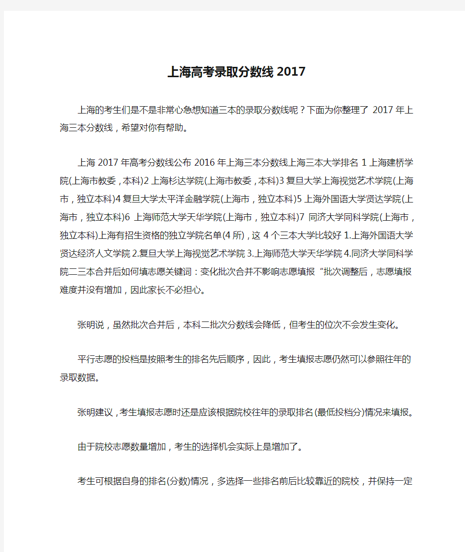 上海高考录取分数线2017