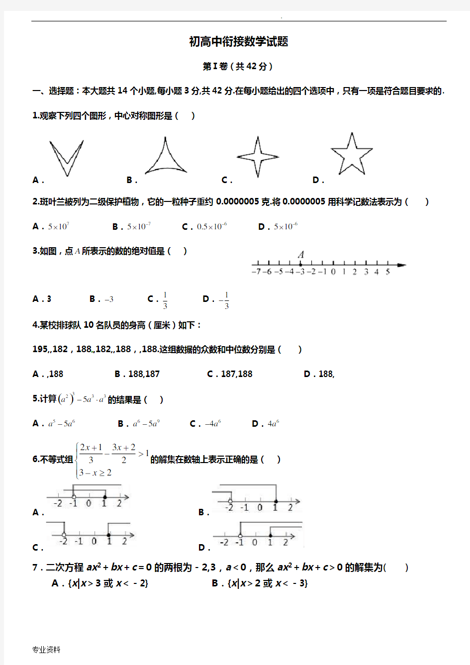 初高中衔接数学试题(含答案)