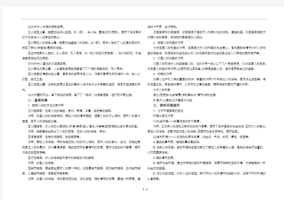 小说阅读知识点整理最新