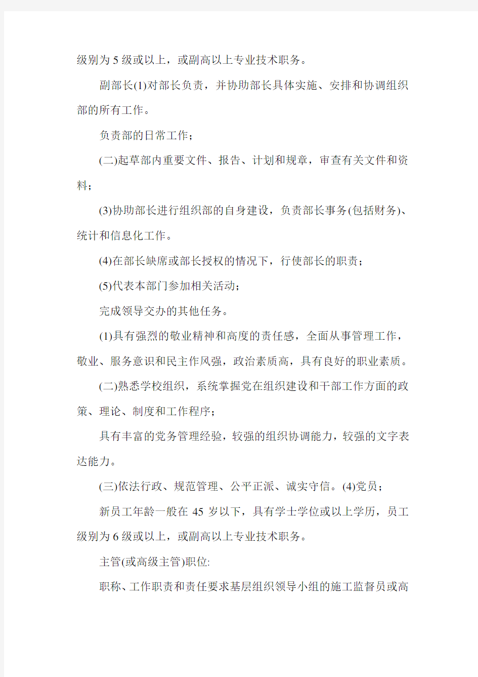 组织部的岗位和职责.doc