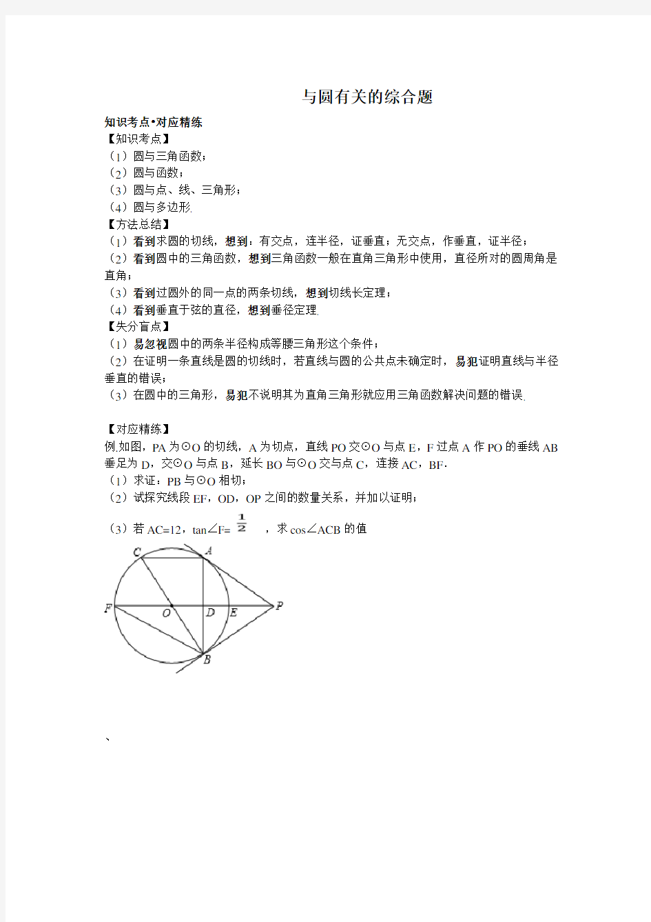 2015中考数学专题与圆有关的综合题