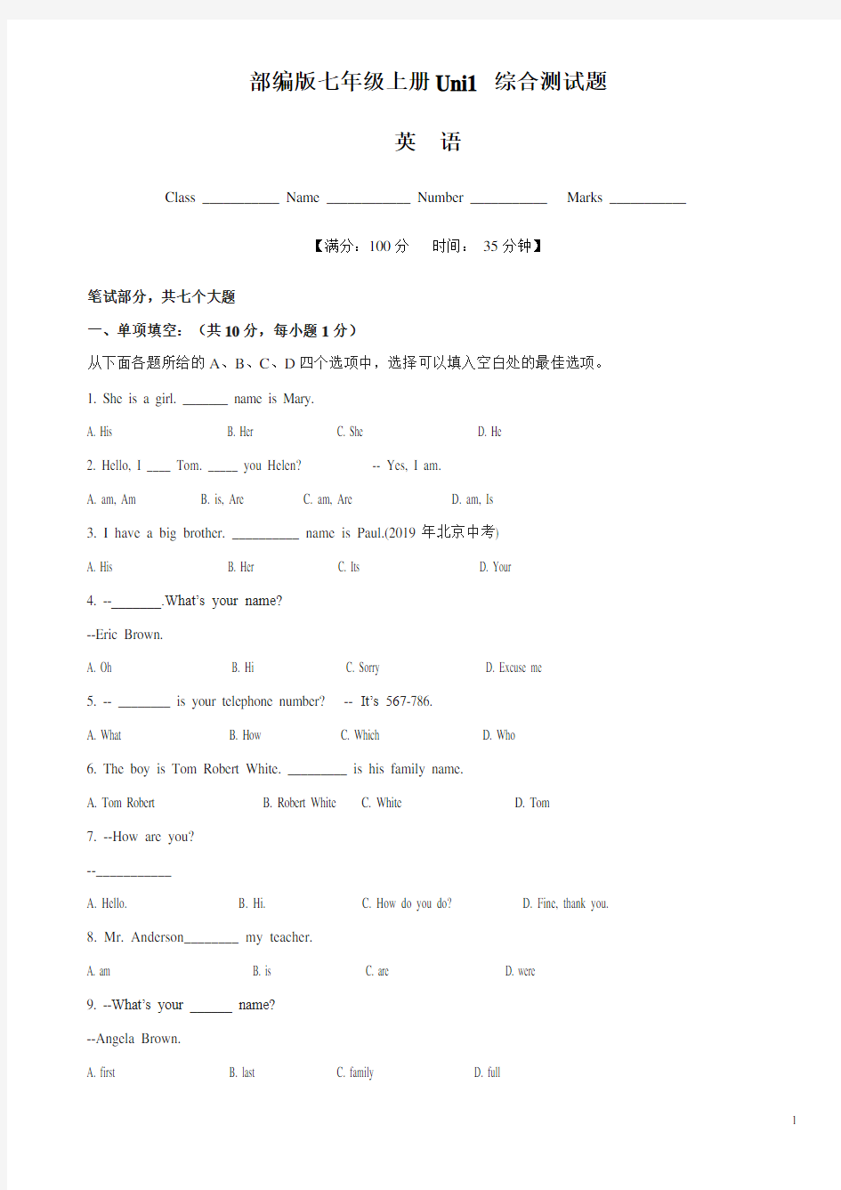 部编版七年级英语上册Uni1 单元测试卷(含答案)