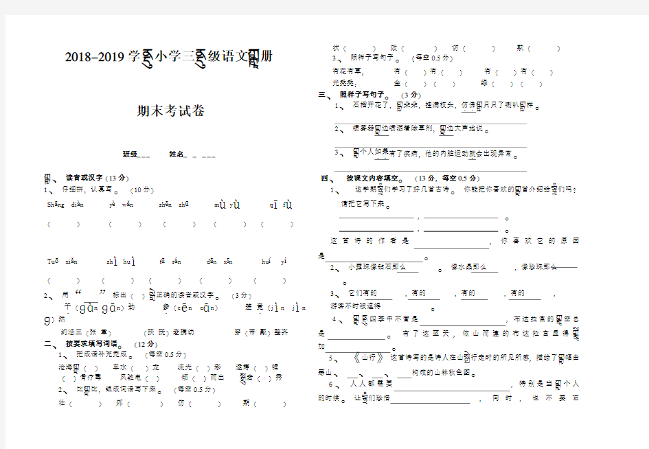 2018-2019学年小学三年级语文上册期末考试卷