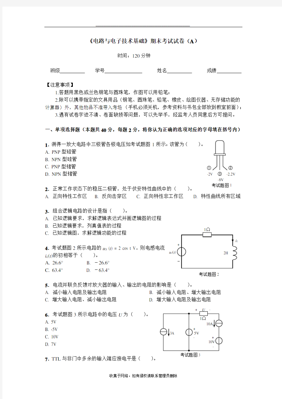 最新《电路与电子技术基础》期末考试卷(附答案)