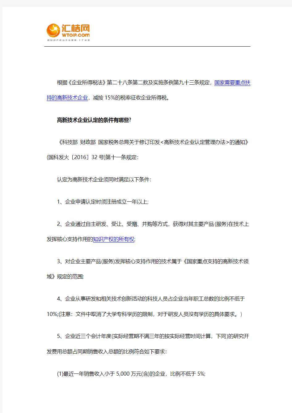 高企业所得税如何后续管理