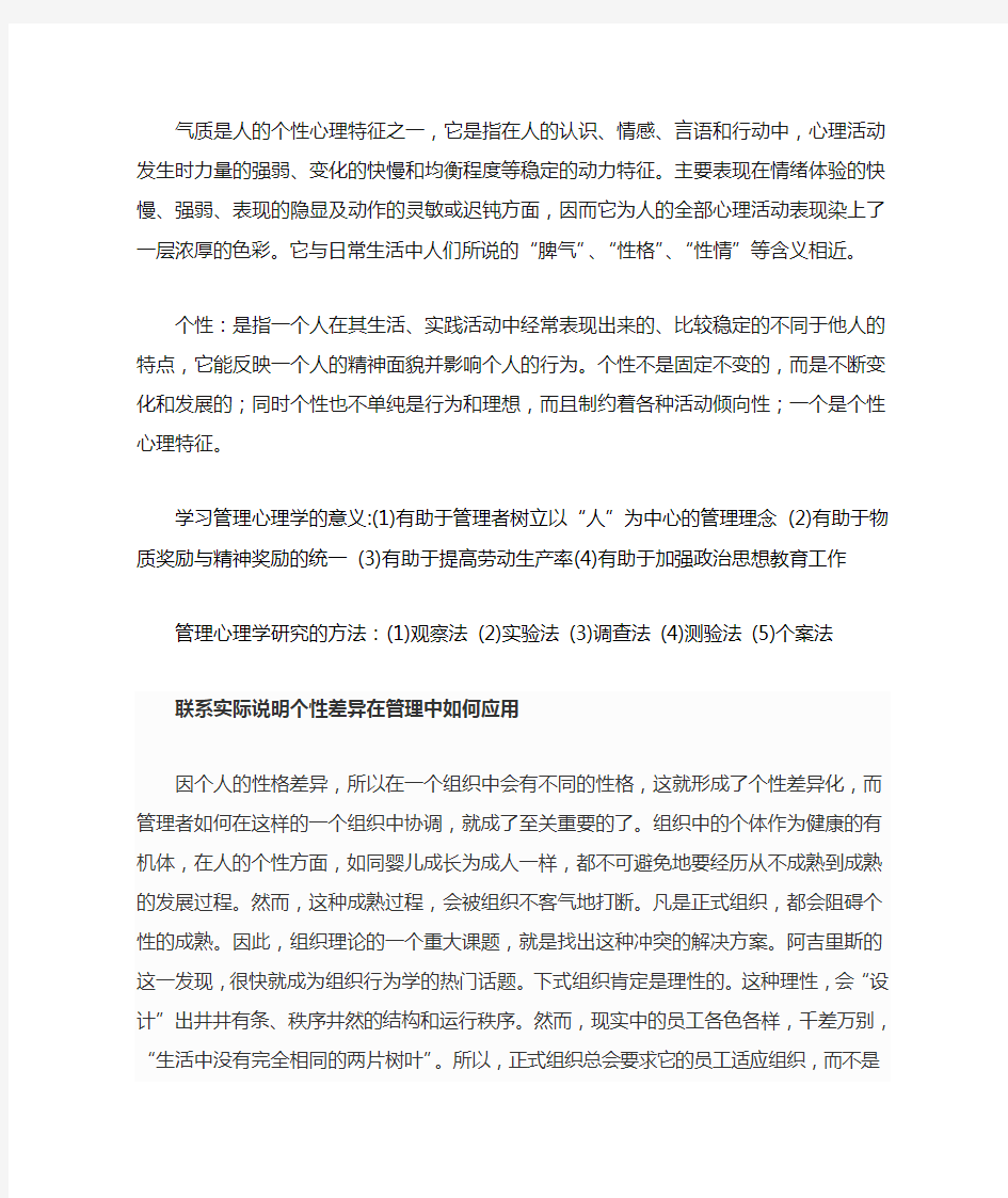 气质是人的个性心理特征之一