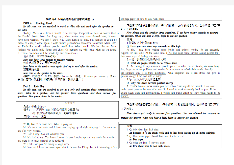 2015广东高考英语听说考试真题及答案解析A—F及G套试题