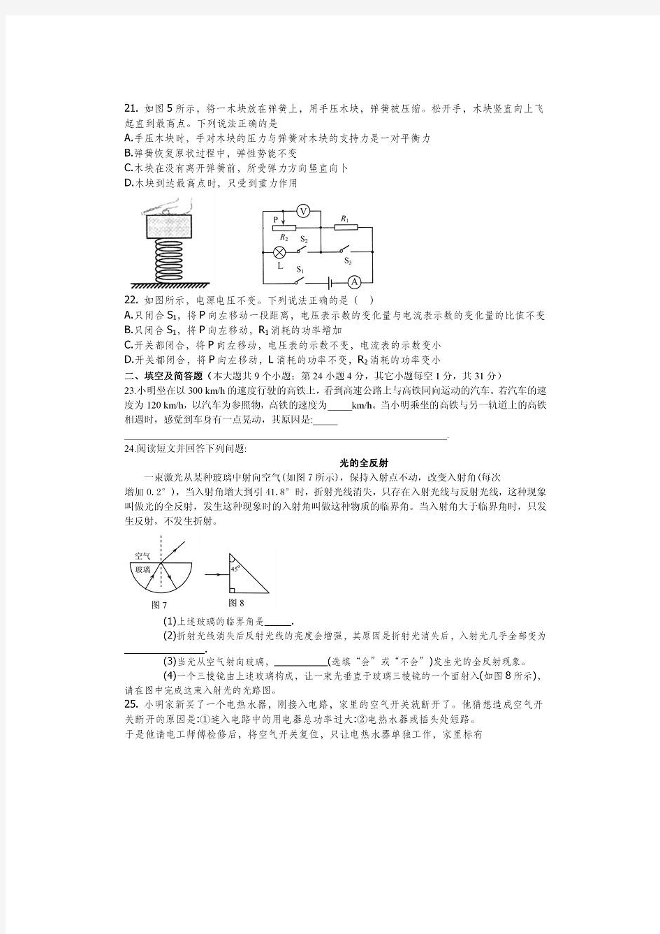 河北省2016年中考理综物理试题(扫描版-有答案)