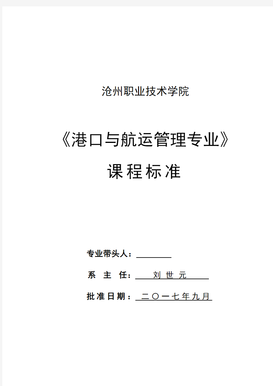 《报关实务》课程标准