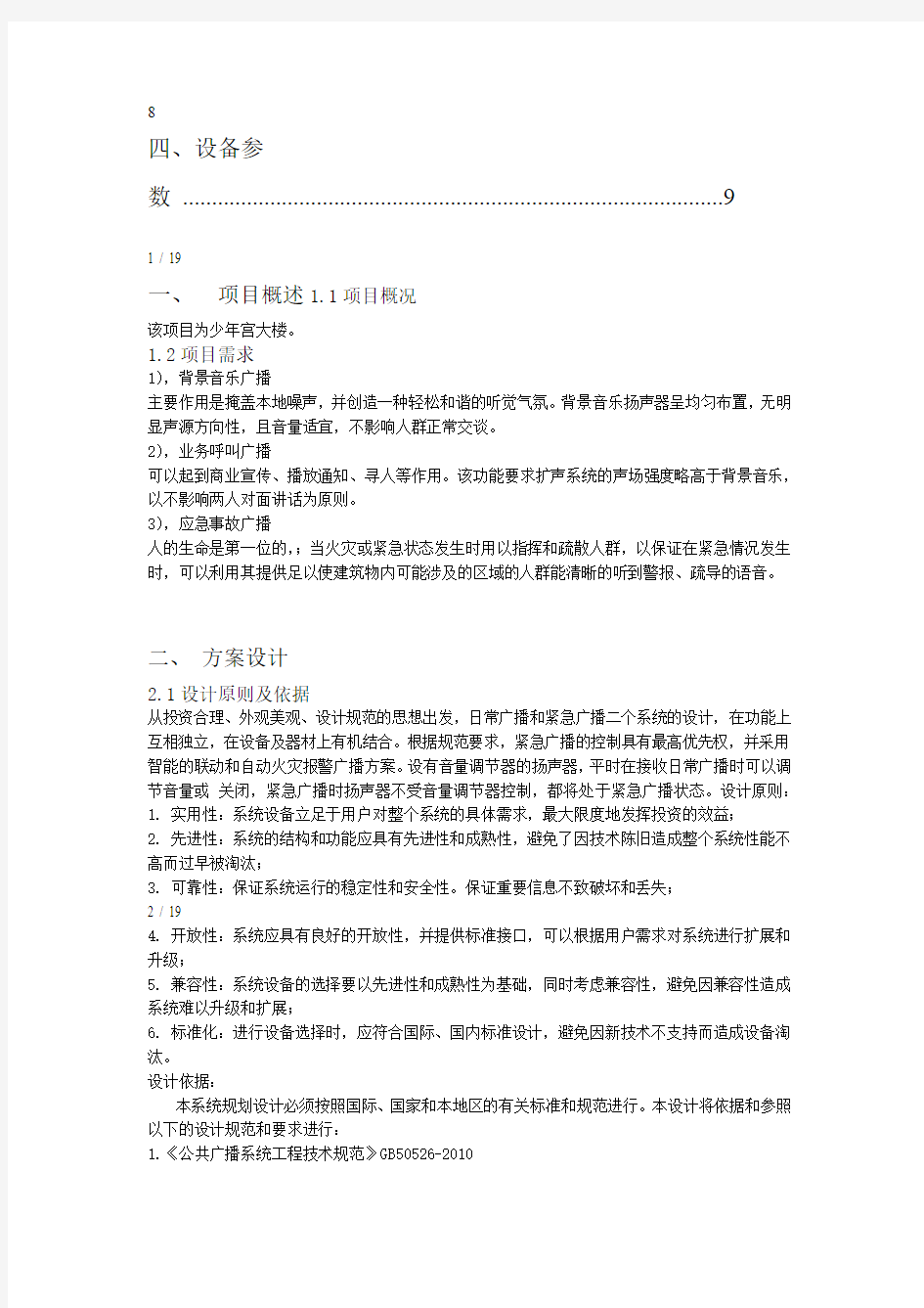 公共广播系统设计方案分析