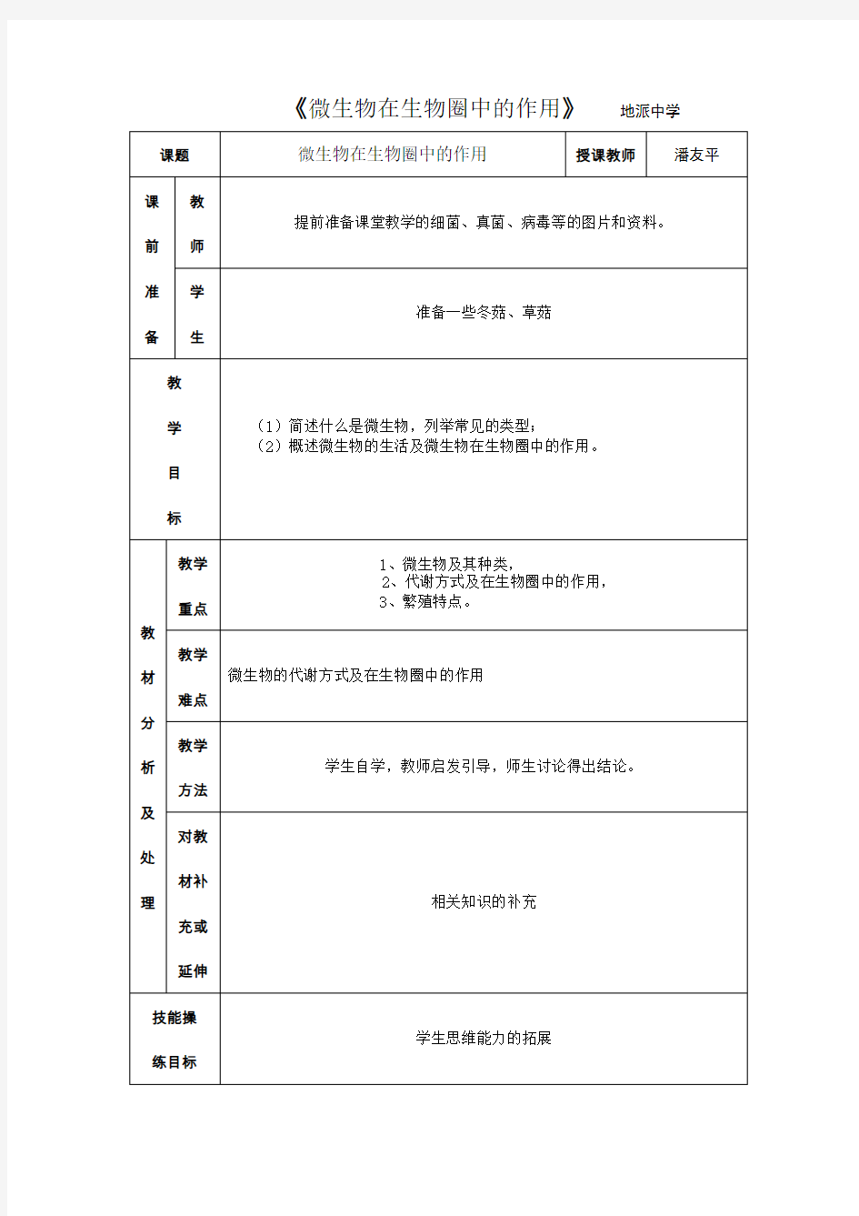 微生物在生物圈中的作用(精)