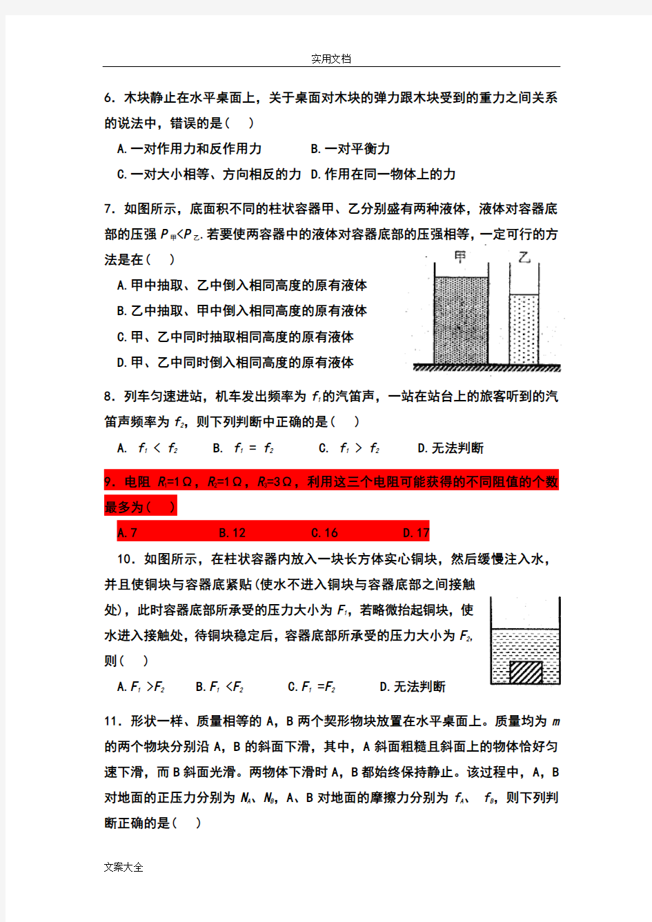 2017年上海市第31届大同杯物理竞赛初赛试卷及参考问题详解(改)