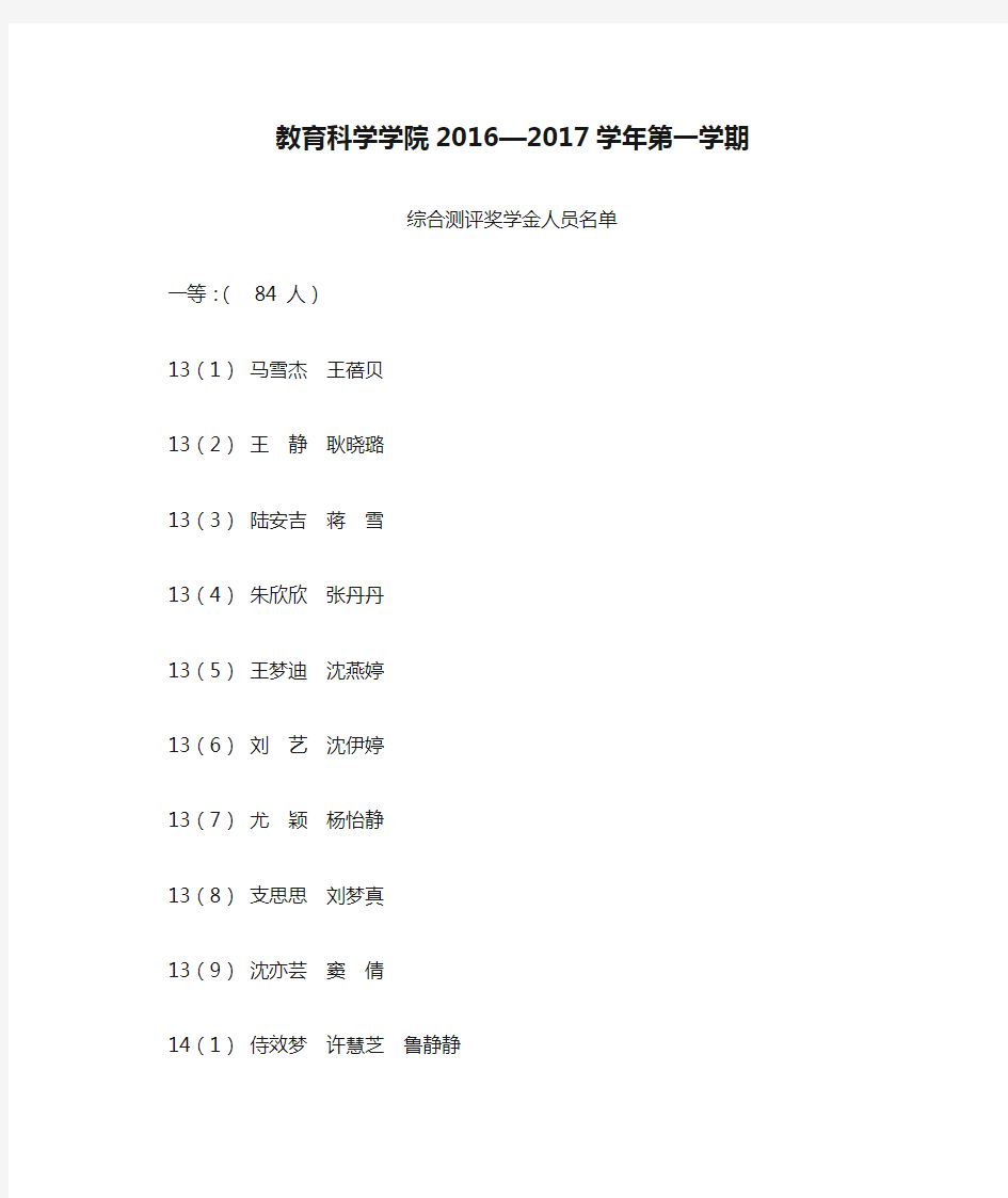 教育科学学院2016—2017学年第一学期