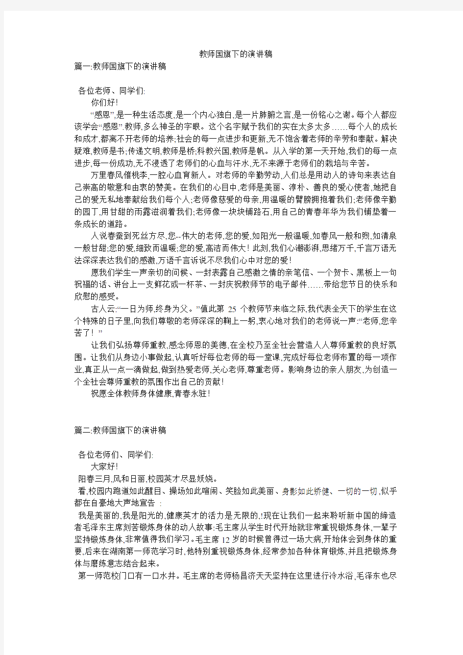 教师国旗下的演讲稿