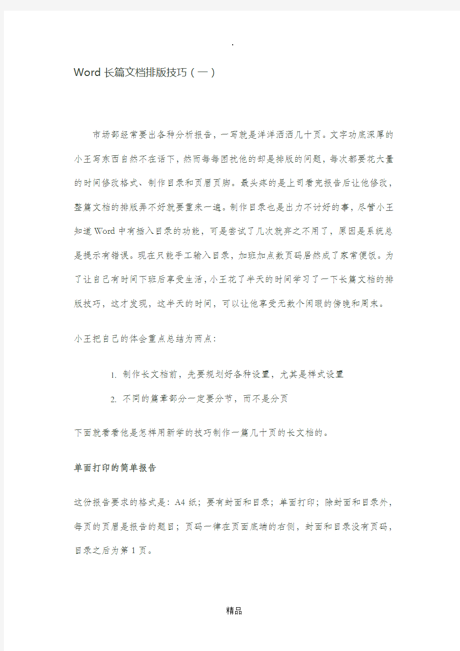 word文档排版技巧