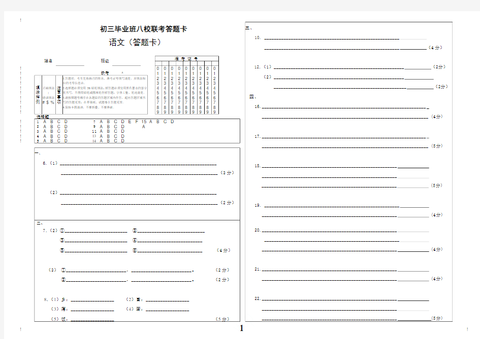 初中语文答题卡模板(中考模板)