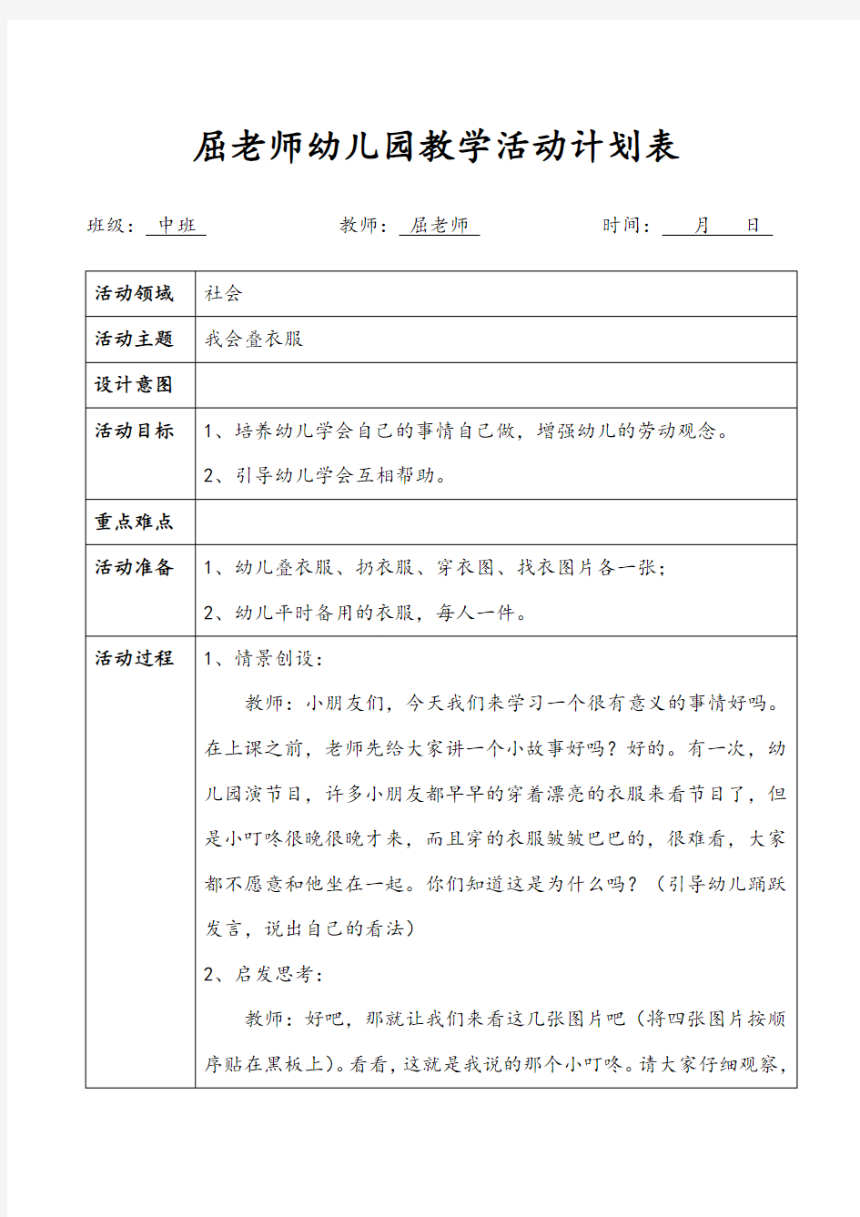 我会叠衣服中班社会教案