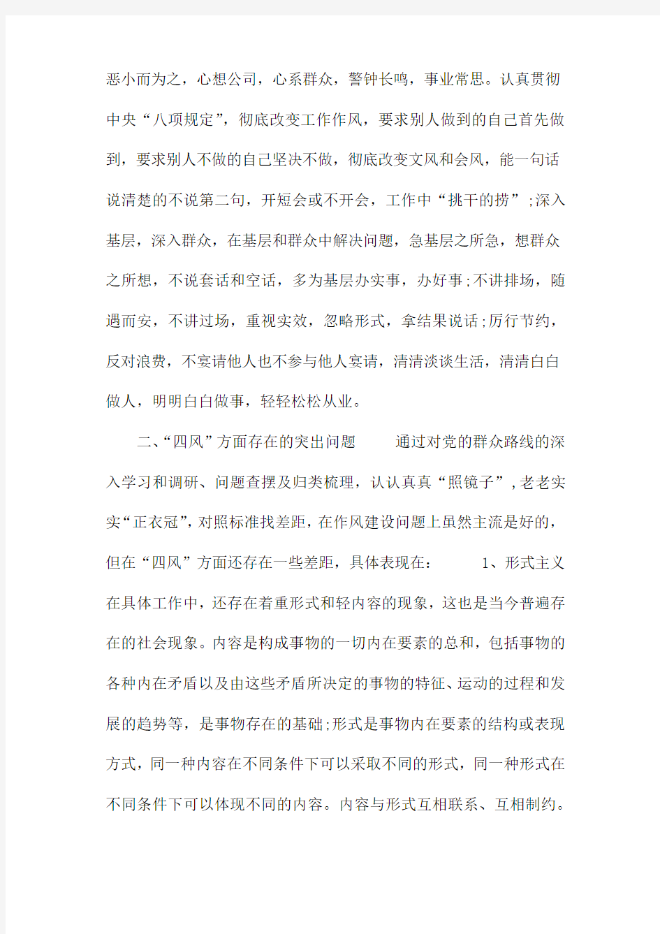 对照检查及整改措施