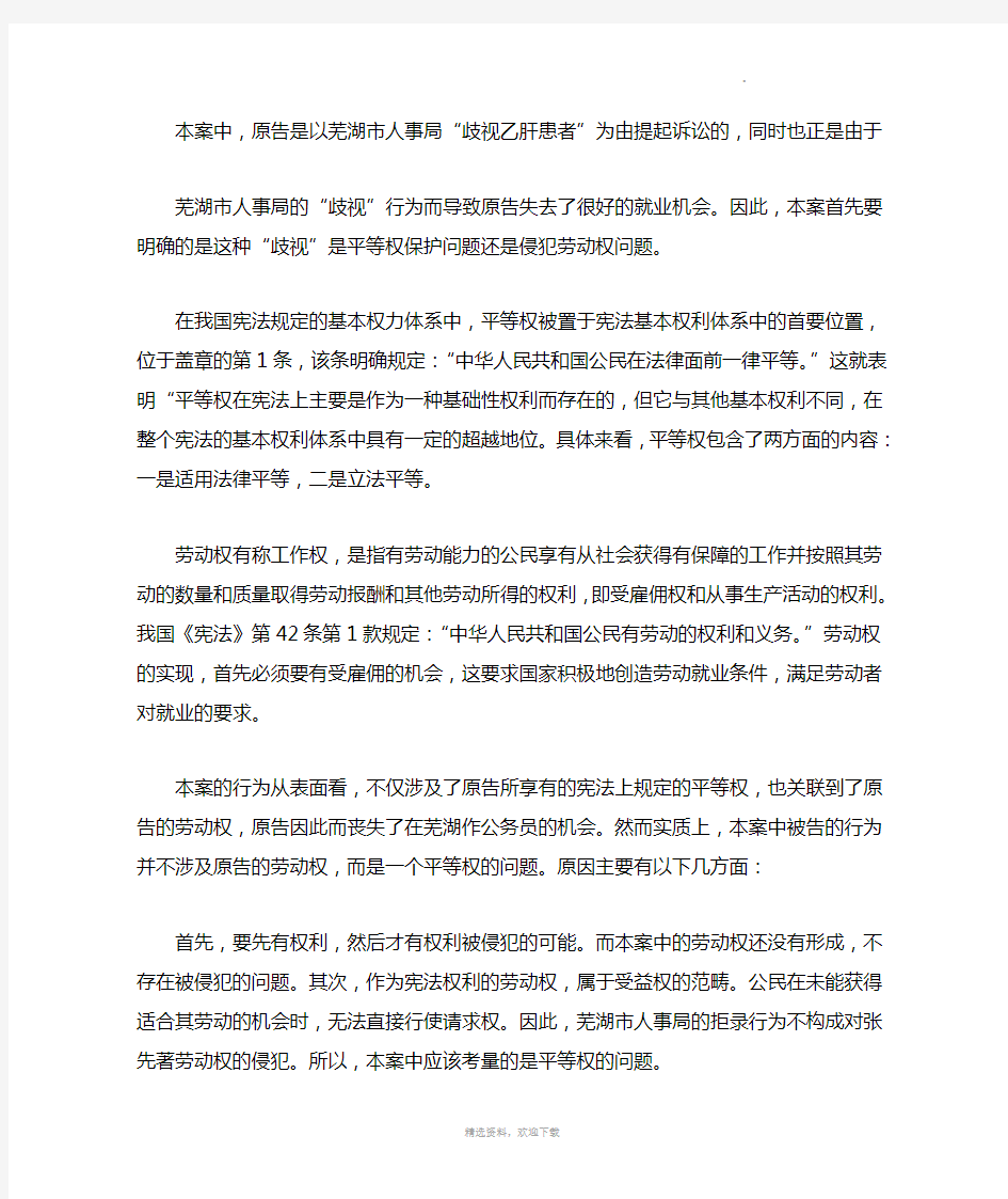 宪法案例：中国第一乙肝歧视案
