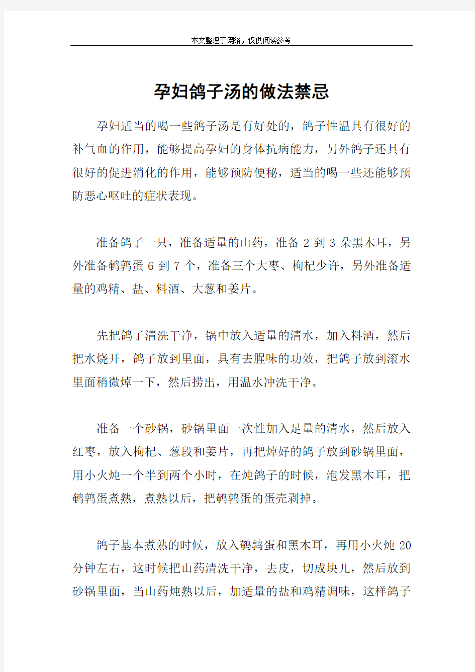 孕妇鸽子汤的做法禁忌