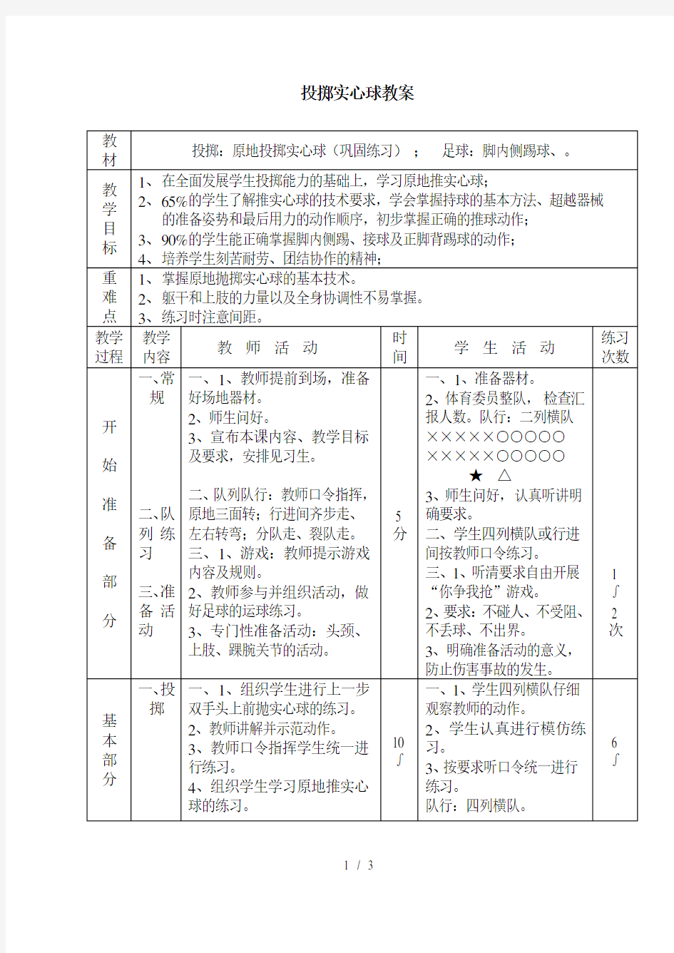 小学投掷实心球教案